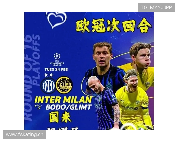 国米欧冠竞争力提升：稳步改善与持续趋势应对竞争格局