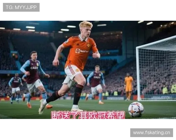 曼联争四形势持续变化，对赛季末段关键战考验愈发显著